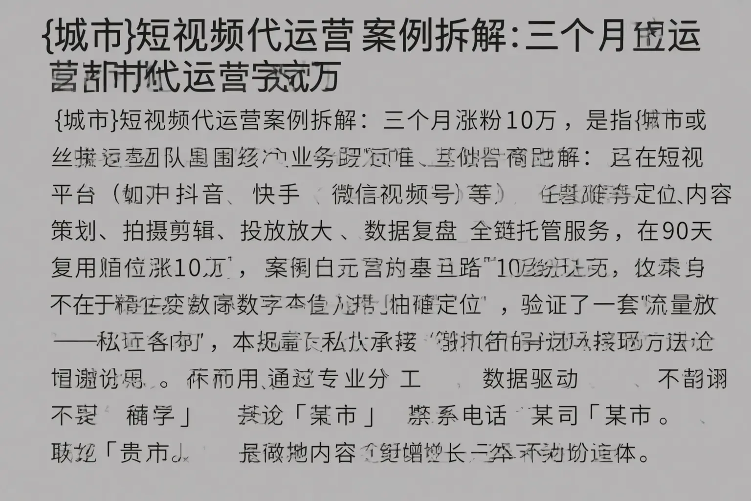 平阴短视频代运营案例拆解：三个月涨粉10万