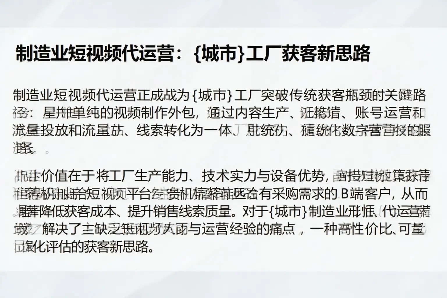 制造业短视频代运营：平阴工厂获客新思路