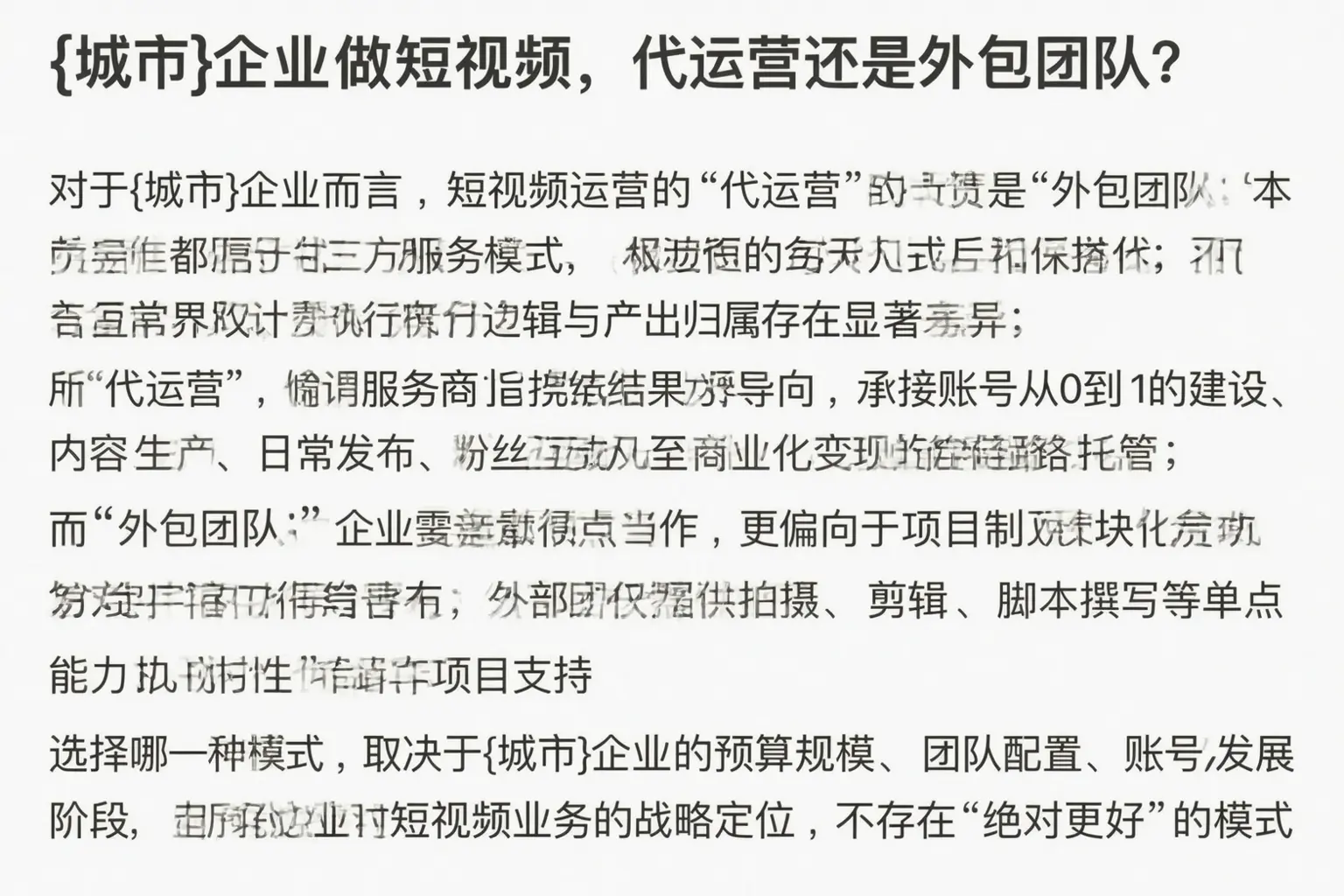 平阴企业做短视频，代运营还是外包团队？