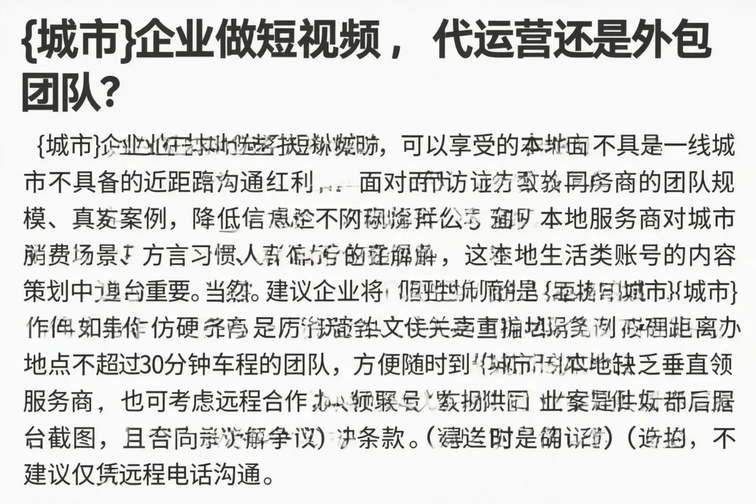 平阴企业做短视频，代运营还是外包团队？